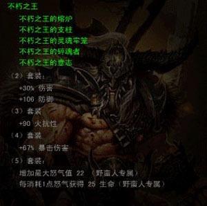 暗黑破坏神2(不朽之王)属性： 野蛮人技能50 力量100 生命物理伤害减少 20套装凑齐额外4 战斗指挥