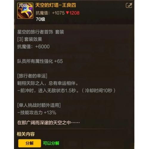 地下城勇士（天空的灯塔）属性：增加17 所有攻击力增加10 三速套装效果额外提升20 伤害