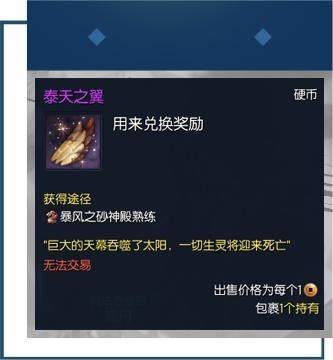 剑灵（泰天之翼）属性：击王陵 BOSS或分解泰天八卦获得